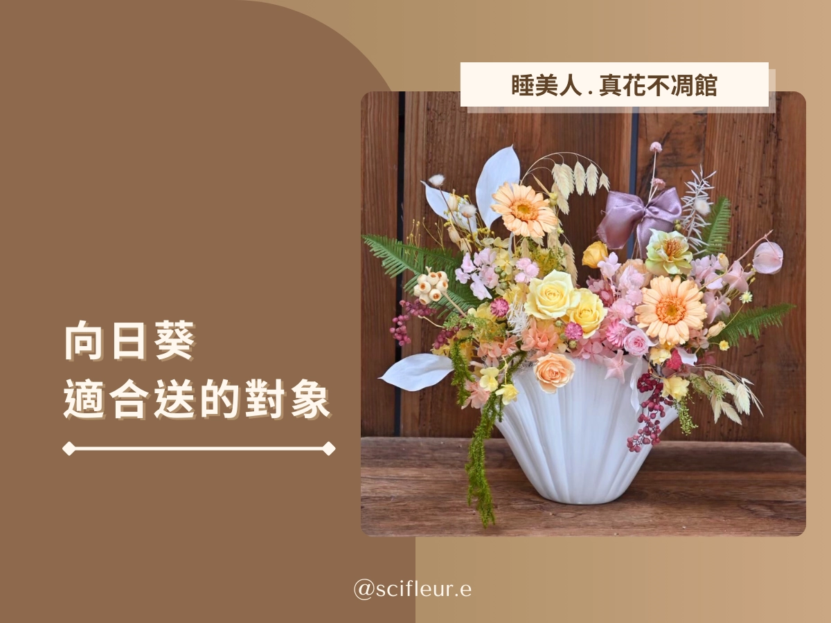 向日葵適合送給誰?