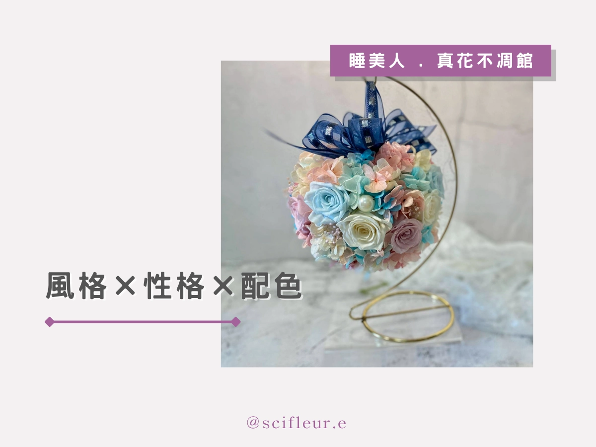 根據對方的「性格」與「審美風格」,挑出最對味的配色