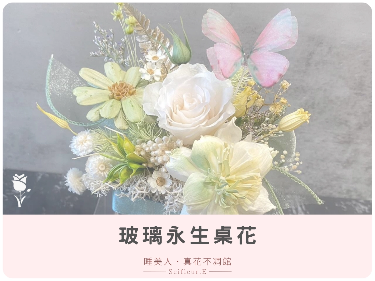 玻璃永生桌花 NT$1300 ~ NT$1420