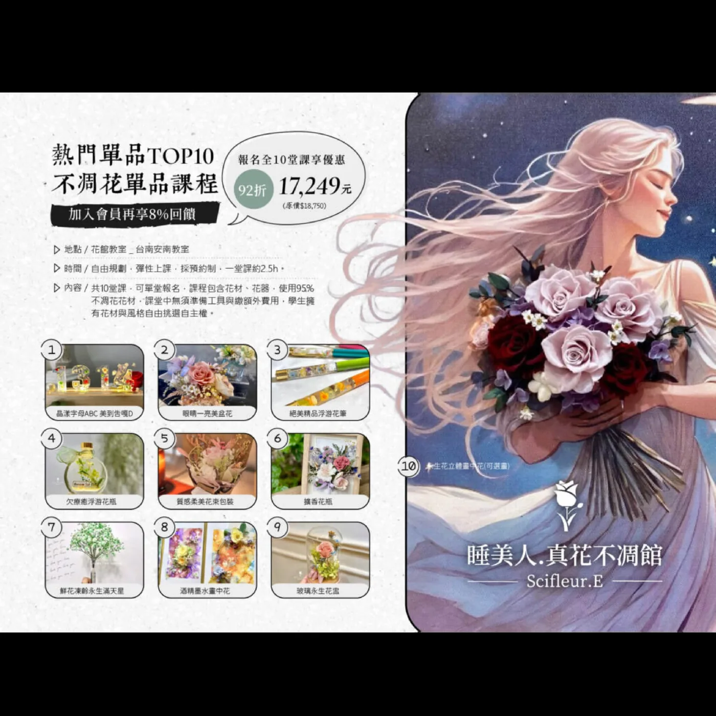 熱門單品TOP10不凋花單品課程作品一覽
