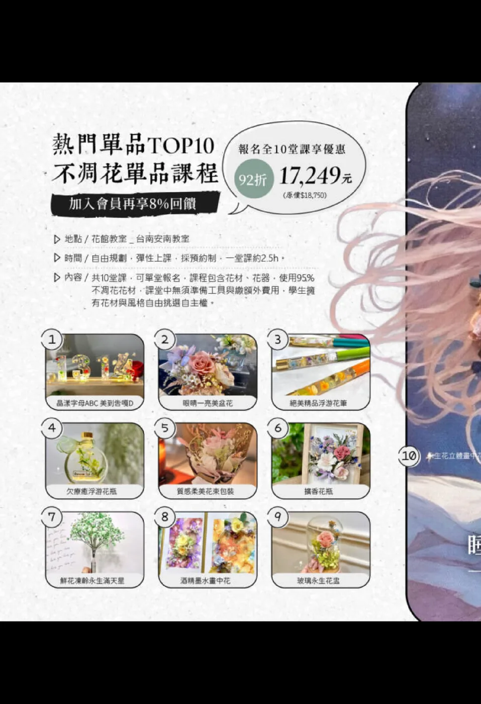 不凋花單品課程十款作品縮圖一覽